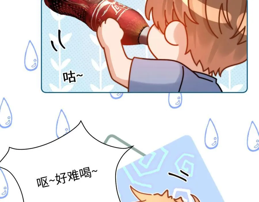 第87话 哥哥的味道 第77页