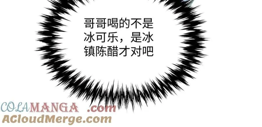第87话 哥哥的味道 第79页