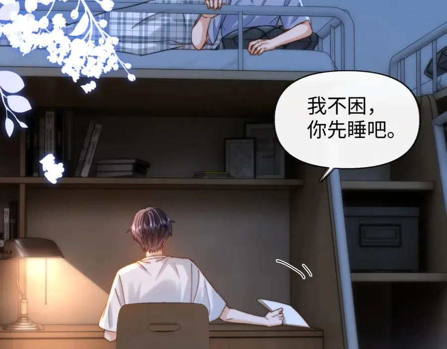 第88话 睡不着可以陪我吗？ 第11页