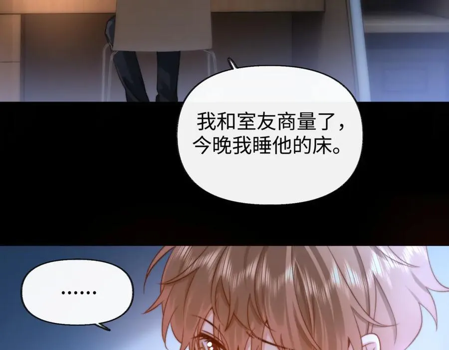 第88话 睡不着可以陪我吗？ 第12页