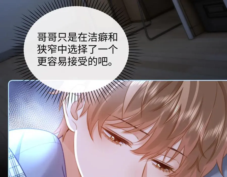 第88话 睡不着可以陪我吗？ 第18页