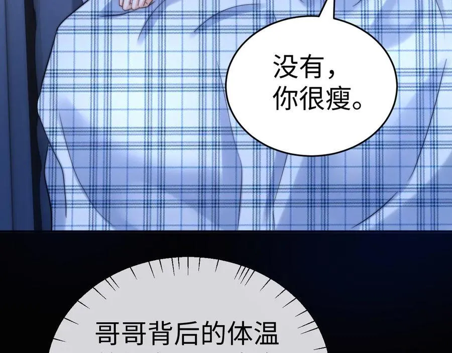 第88话 睡不着可以陪我吗？ 第45页