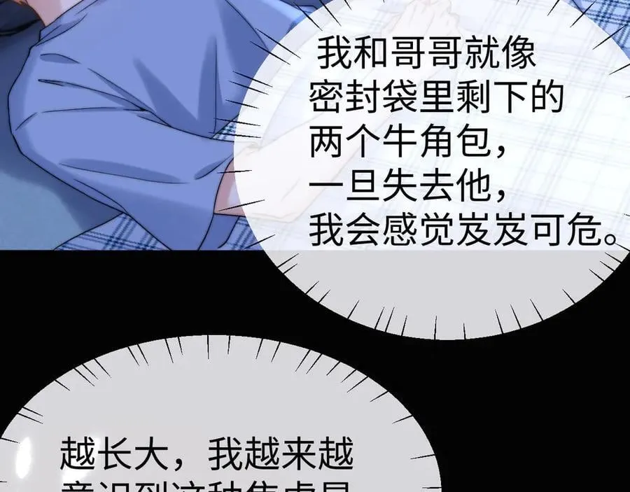 第88话 睡不着可以陪我吗？ 第47页