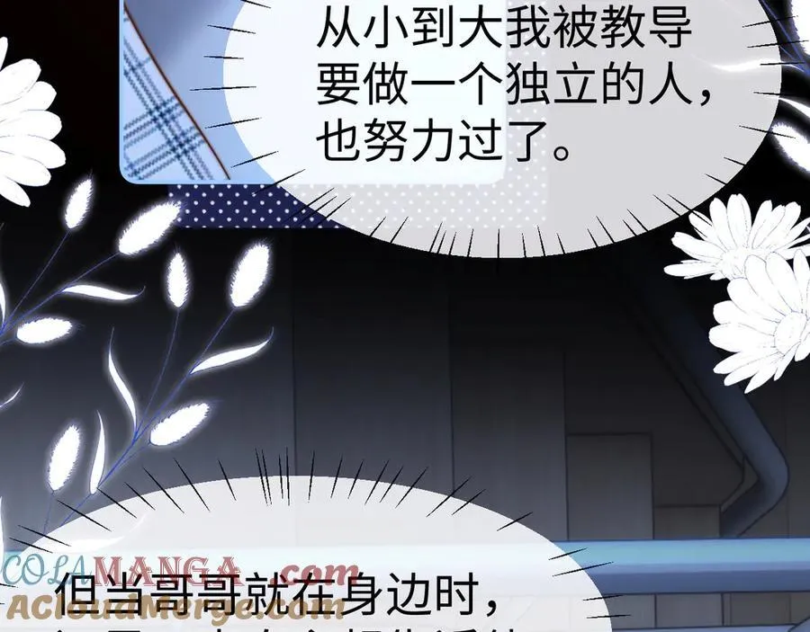 第88话 睡不着可以陪我吗？ 第49页