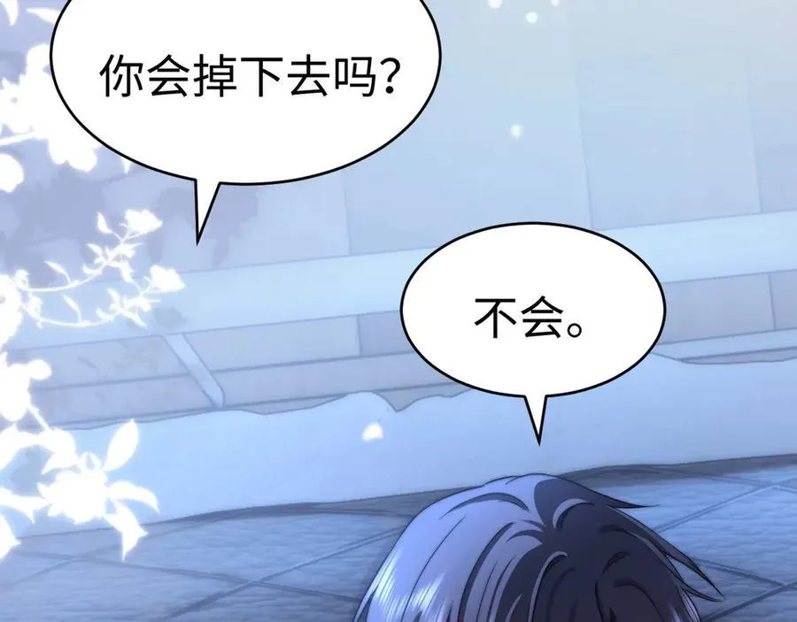 第88话 睡不着可以陪我吗？ 第63页