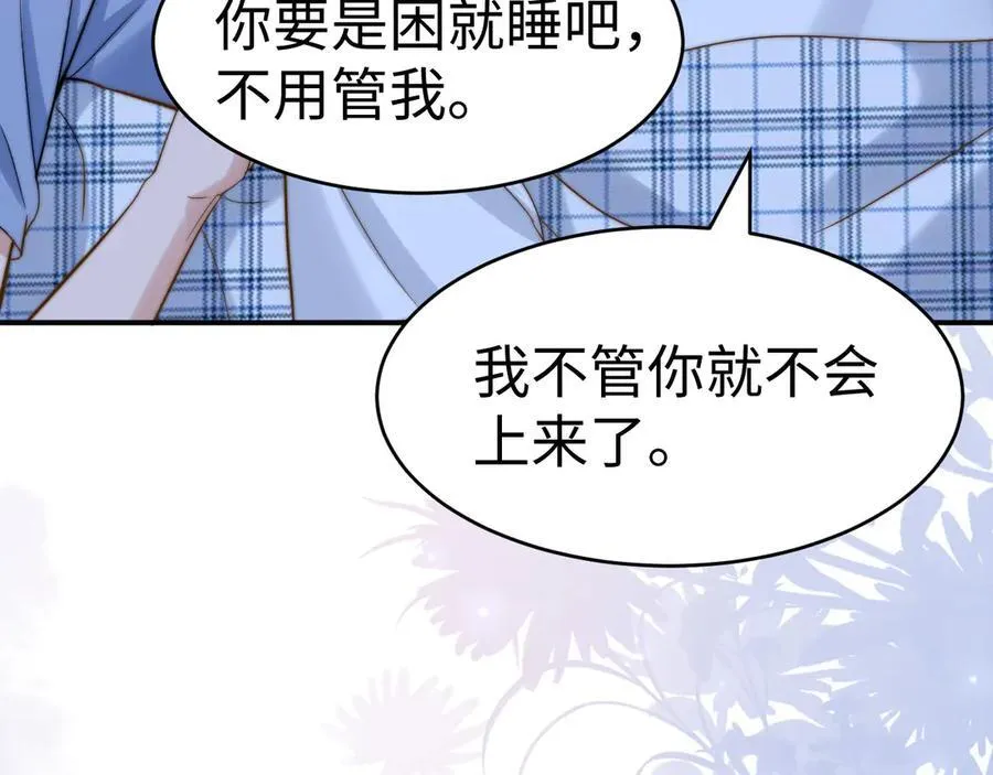 第88话 睡不着可以陪我吗？ 第65页