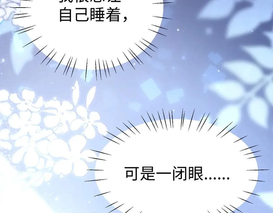 第88话 睡不着可以陪我吗？ 第69页