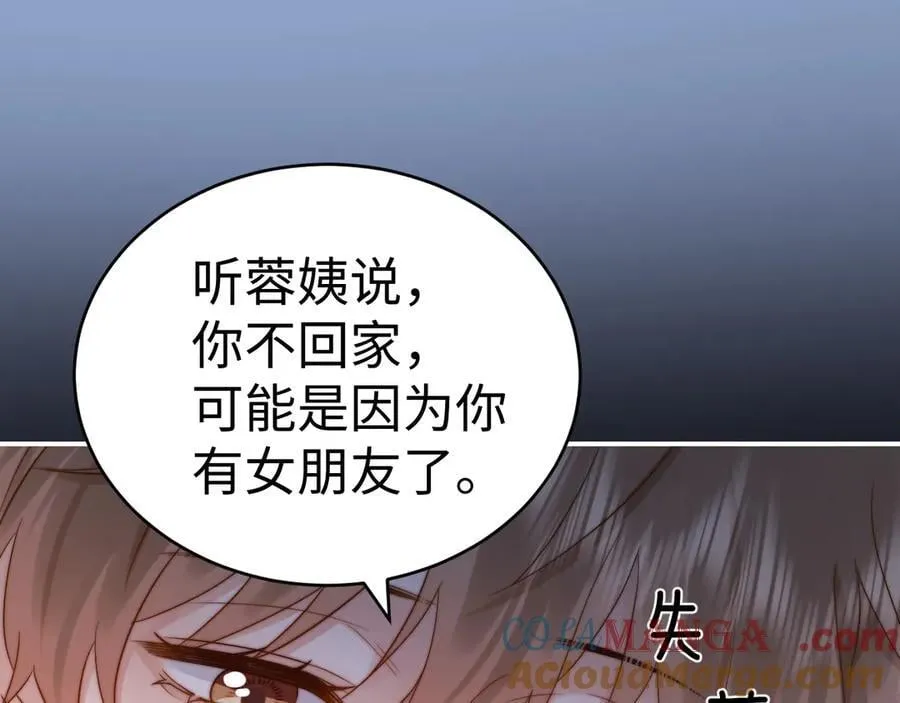 第88话 睡不着可以陪我吗？ 第73页