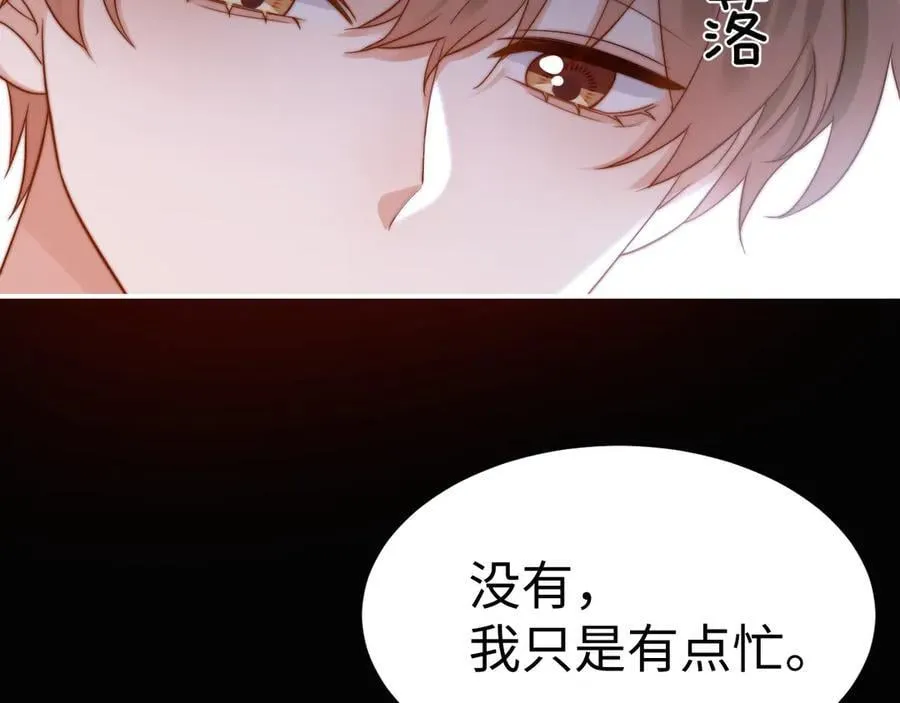 第88话 睡不着可以陪我吗？ 第74页