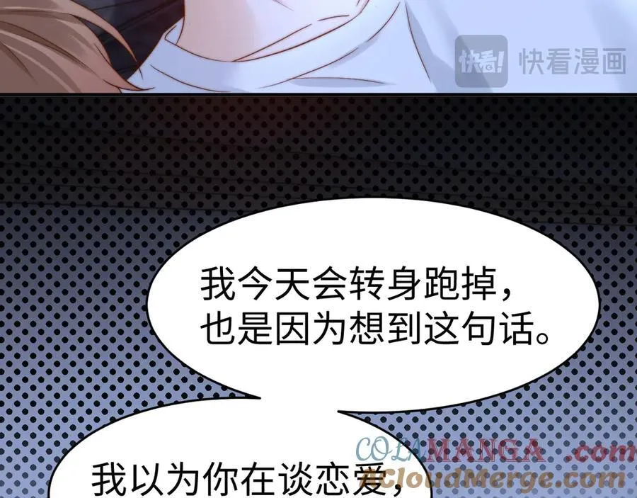 第88话 睡不着可以陪我吗？ 第76页