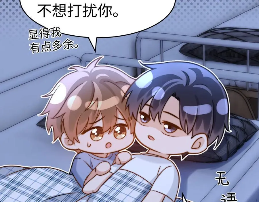 第88话 睡不着可以陪我吗？ 第77页