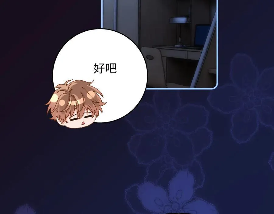 第88话 睡不着可以陪我吗？ 第80页