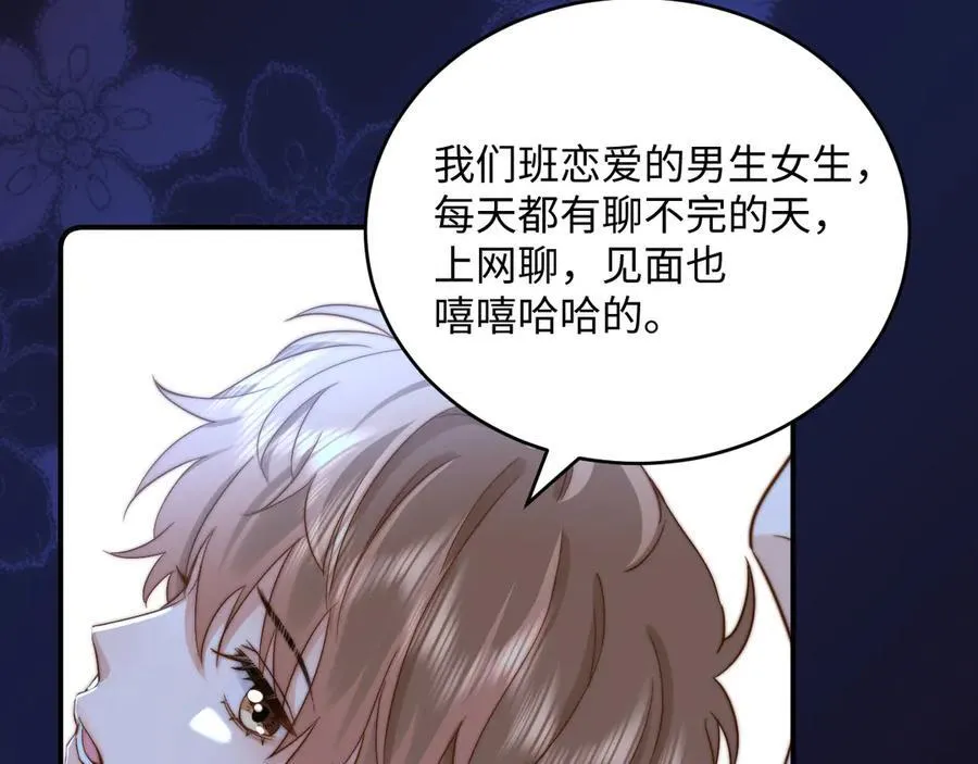 第88话 睡不着可以陪我吗？ 第81页