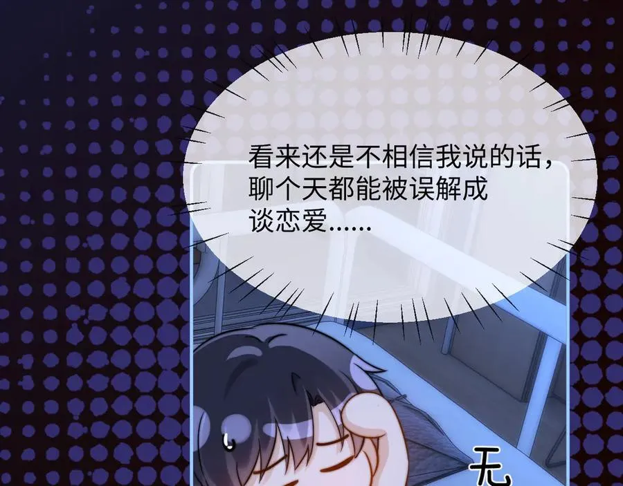 第88话 睡不着可以陪我吗？ 第83页