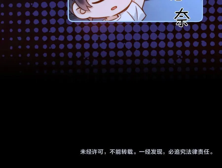 第88话 睡不着可以陪我吗？ 第84页