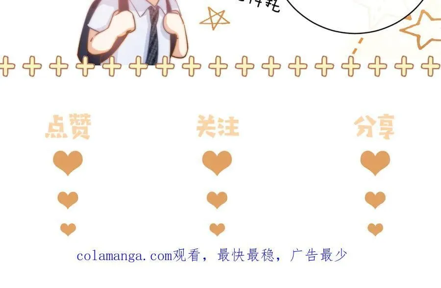 第88话 睡不着可以陪我吗？ 第86页