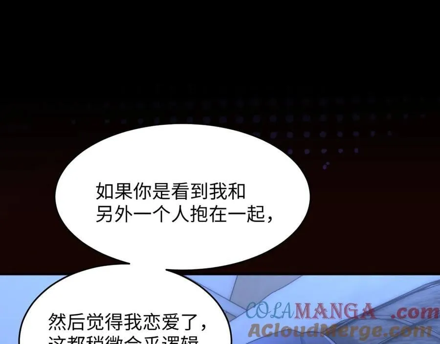 第89话 希望我们没关系 第5页
