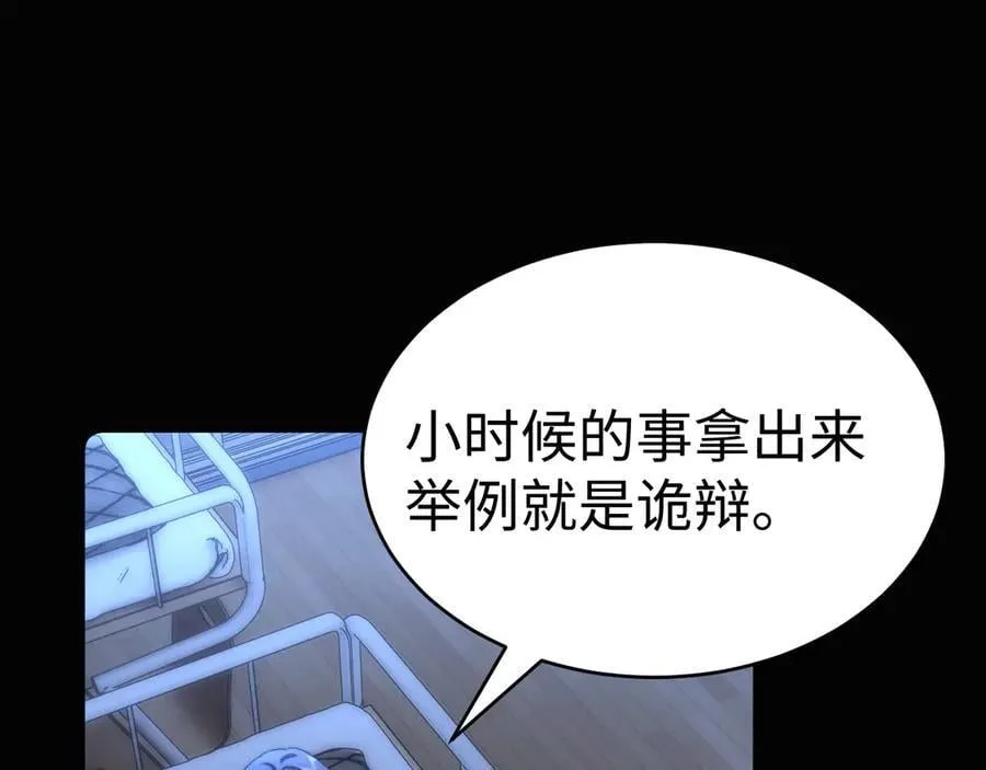 第89话 希望我们没关系 第10页
