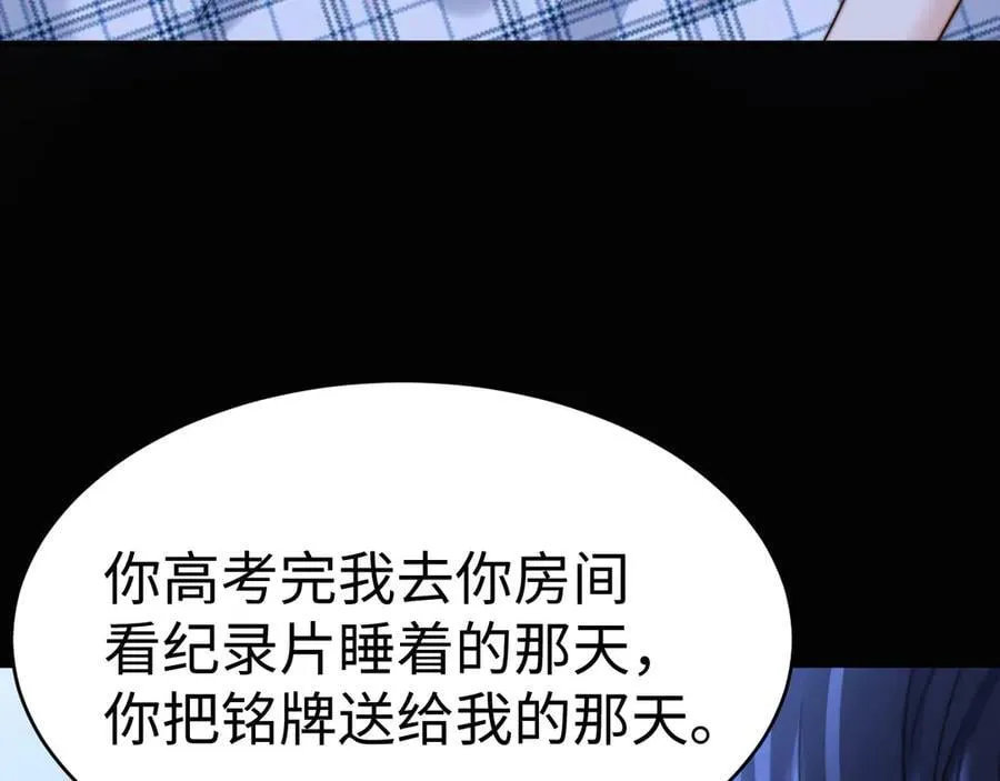 第89话 希望我们没关系 第16页