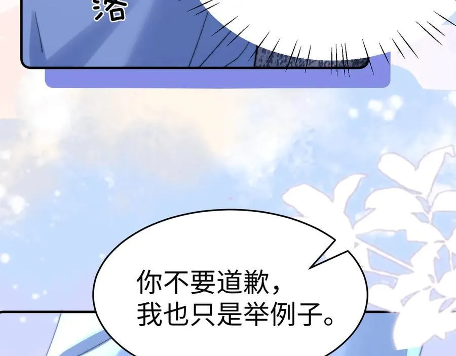 第89话 希望我们没关系 第46页