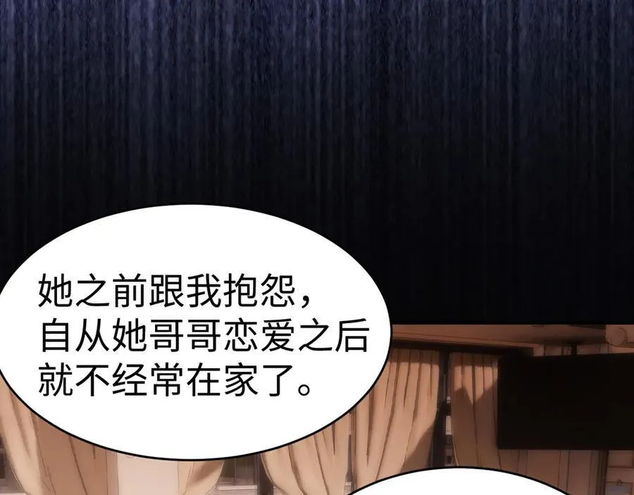 第89话 希望我们没关系 第68页