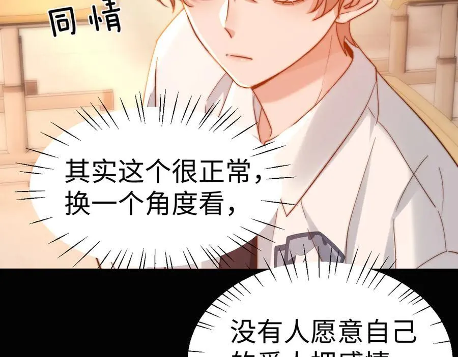 第89话 希望我们没关系 第74页