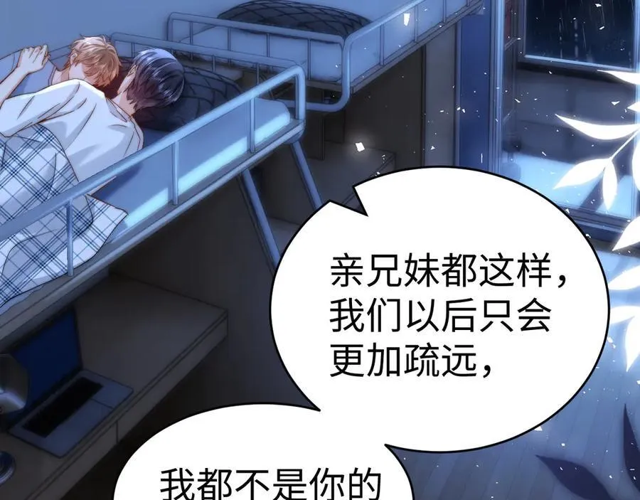 第89话 希望我们没关系 第79页