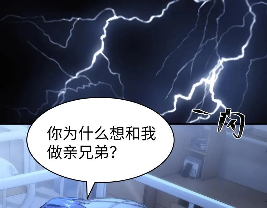 第89话 希望我们没关系 第86页