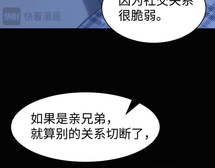 第89话 希望我们没关系 第88页