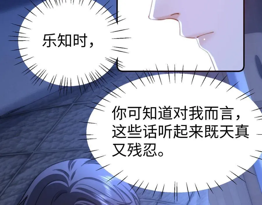 第89话 希望我们没关系 第91页