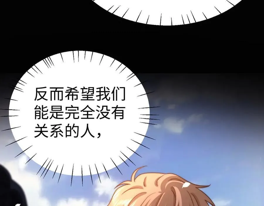 第89话 希望我们没关系 第94页
