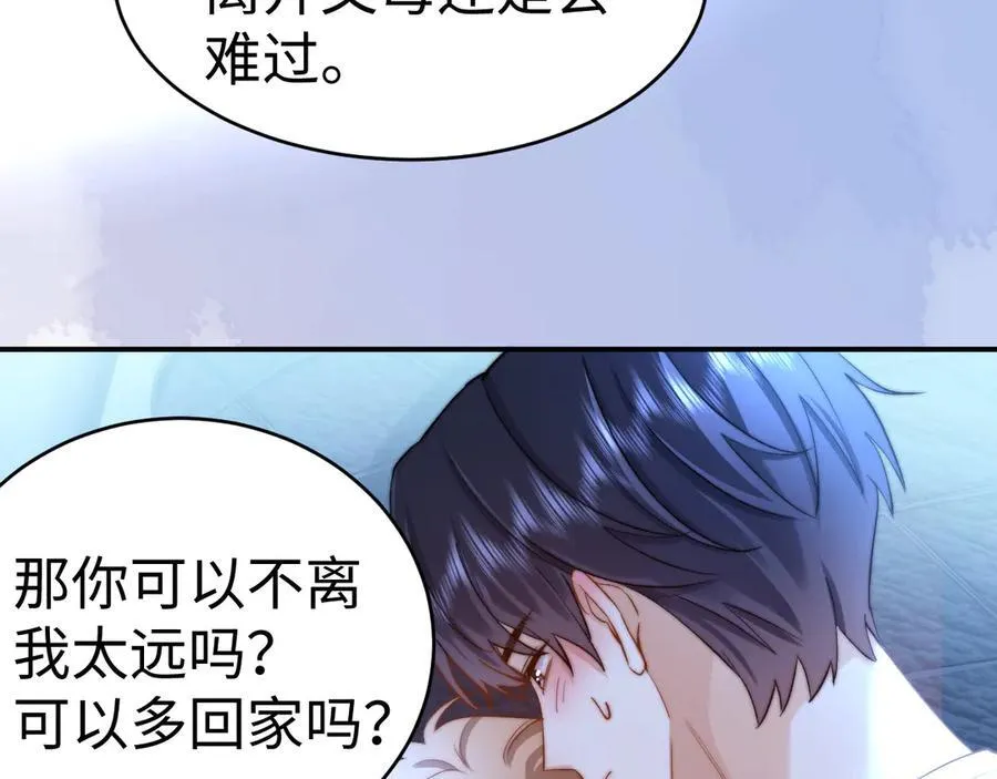 第90话 乐乐长大了 第8页
