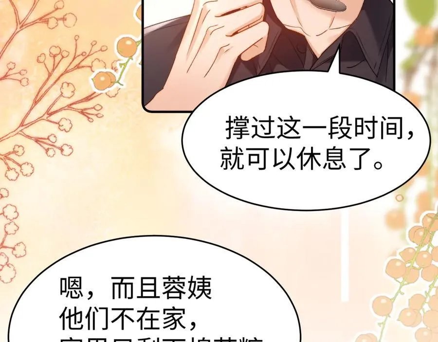 第90话 乐乐长大了 第66页