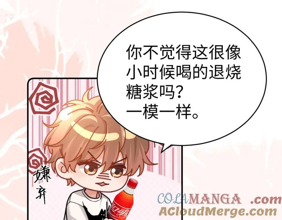 第90话 乐乐长大了 第79页