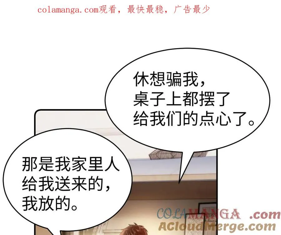 第94话 哥哥吃醋了 第1页