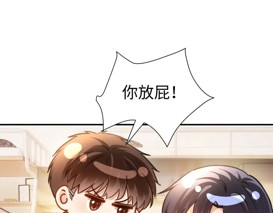 第94话 哥哥吃醋了 第3页