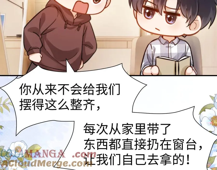 第94话 哥哥吃醋了 第4页