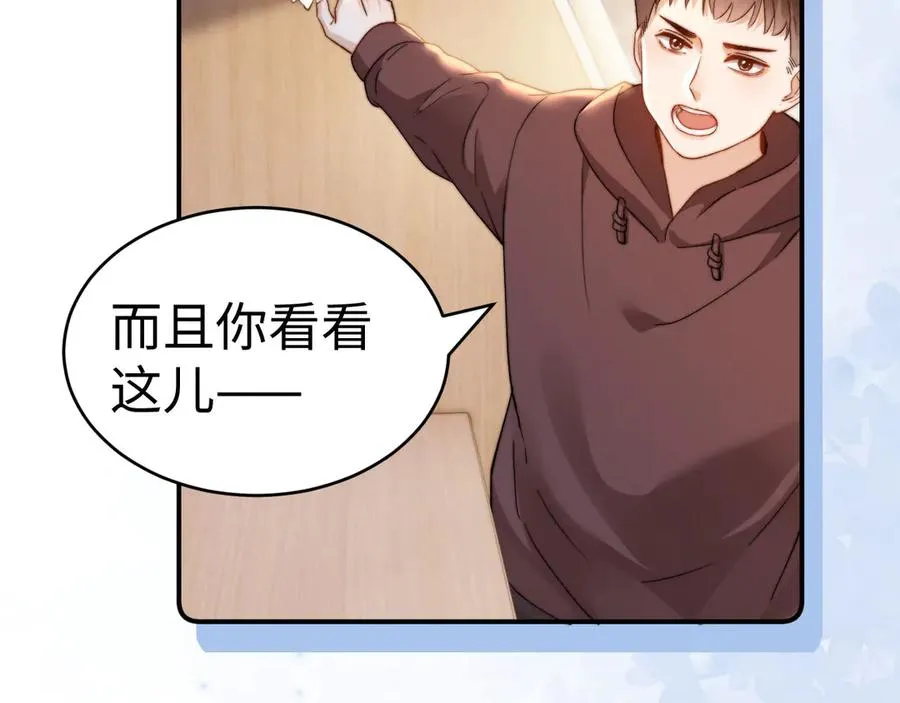 第94话 哥哥吃醋了 第6页