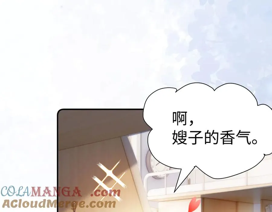 第94话 哥哥吃醋了 第7页