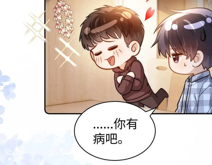 第94话 哥哥吃醋了 第8页