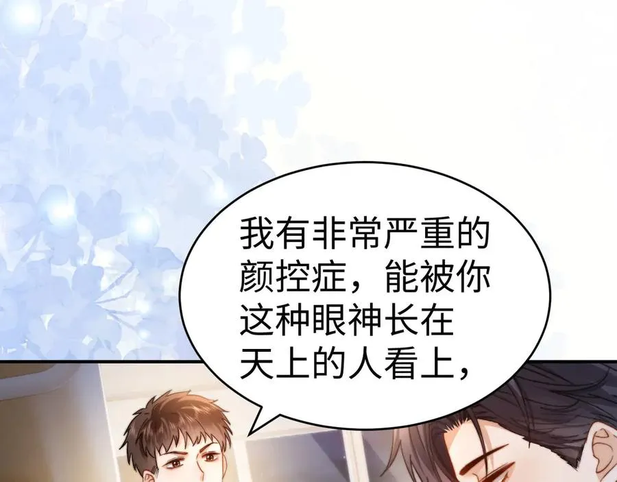 第94话 哥哥吃醋了 第9页