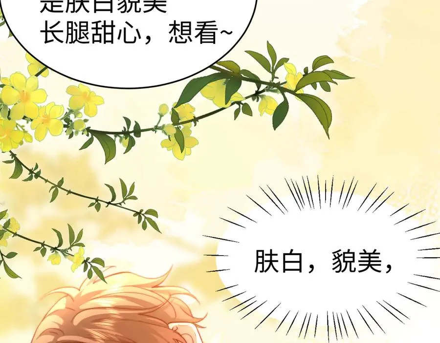 第94话 哥哥吃醋了 第11页
