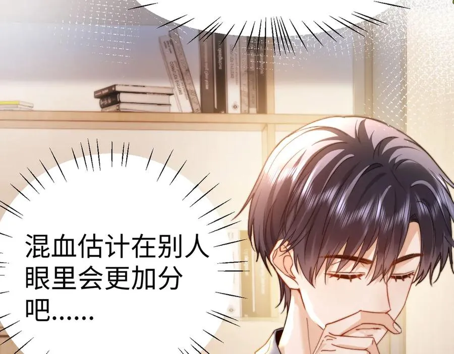 第94话 哥哥吃醋了 第14页