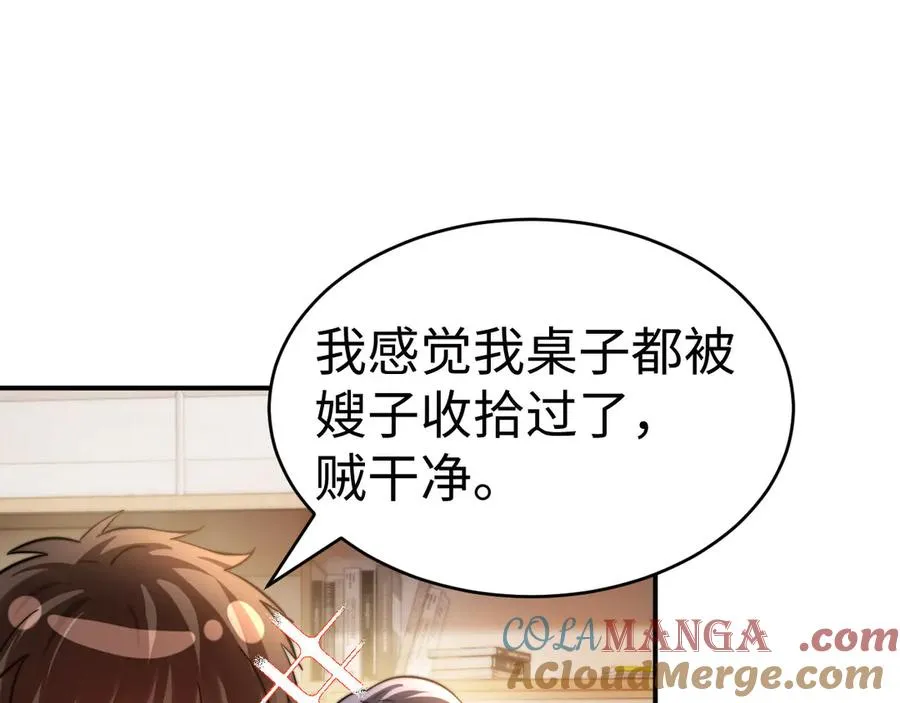 第94话 哥哥吃醋了 第16页
