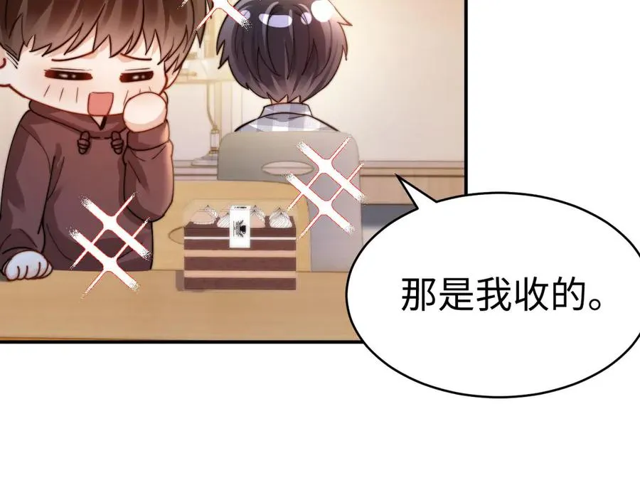 第94话 哥哥吃醋了 第17页