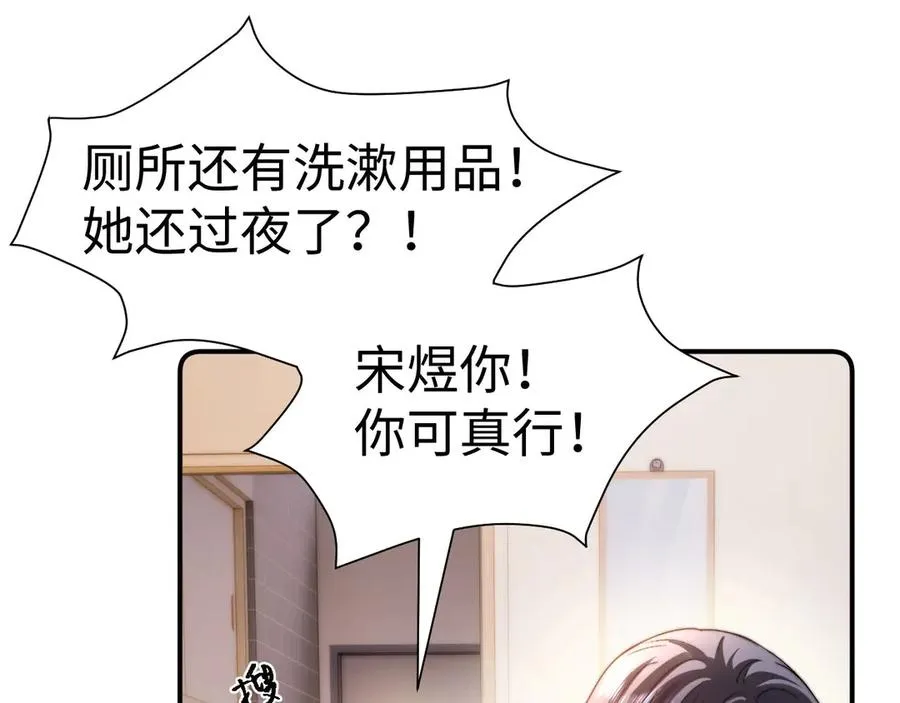 第94话 哥哥吃醋了 第18页