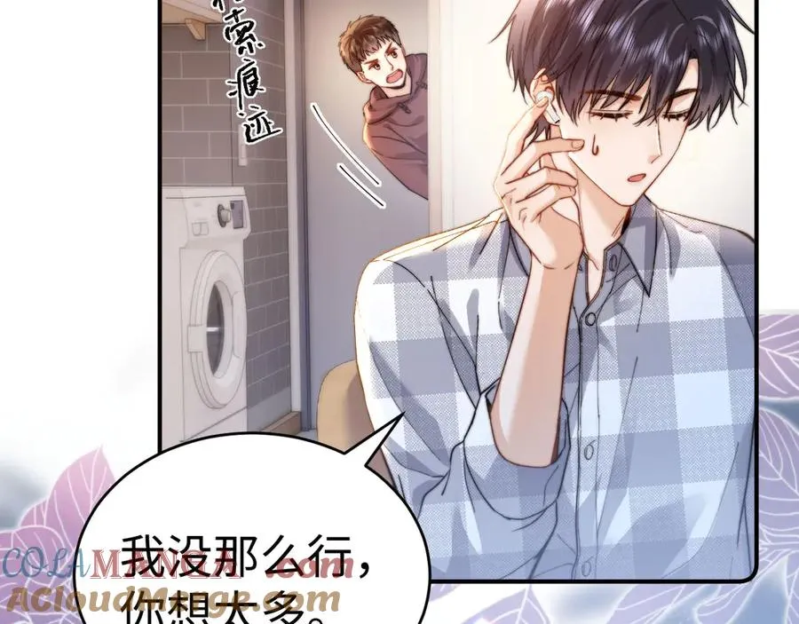 第94话 哥哥吃醋了 第19页