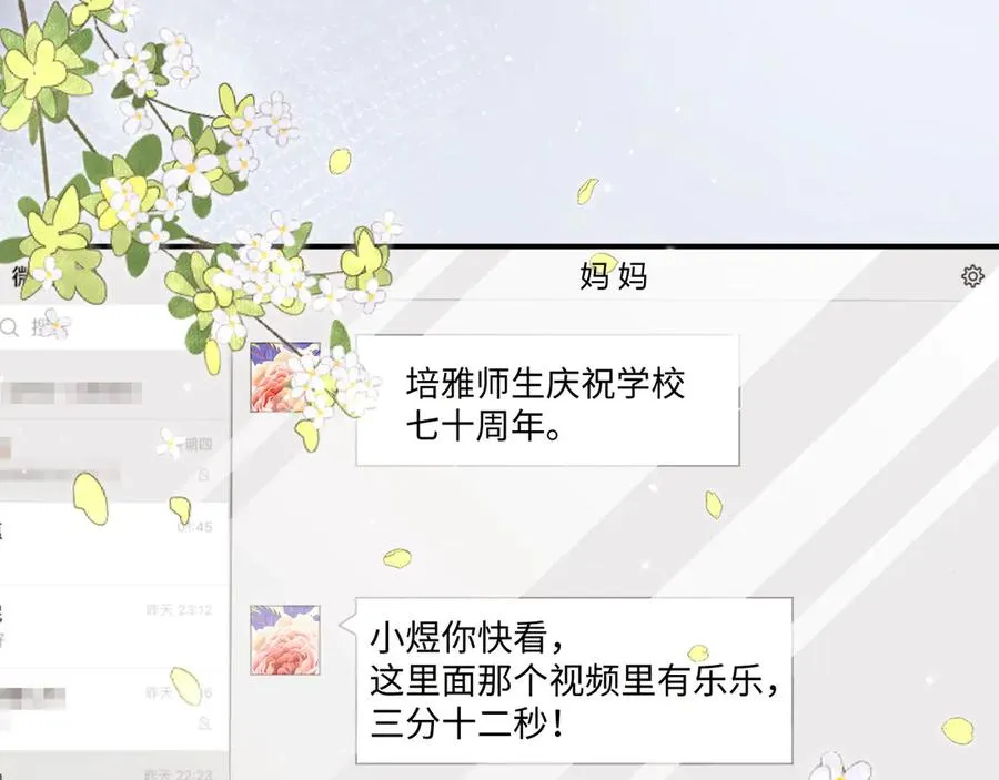 第94话 哥哥吃醋了 第23页
