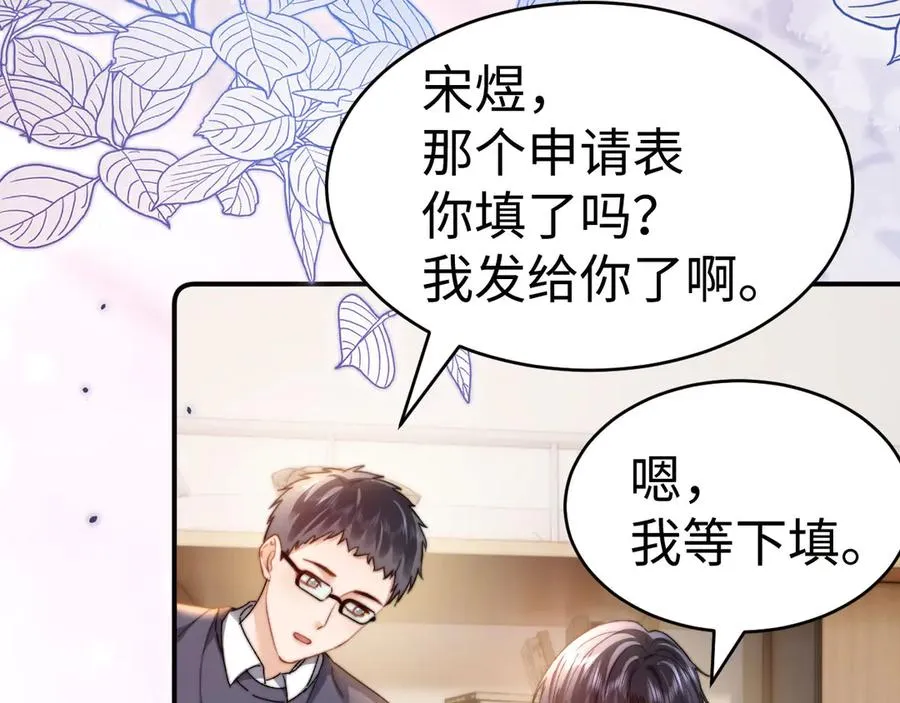 第94话 哥哥吃醋了 第27页