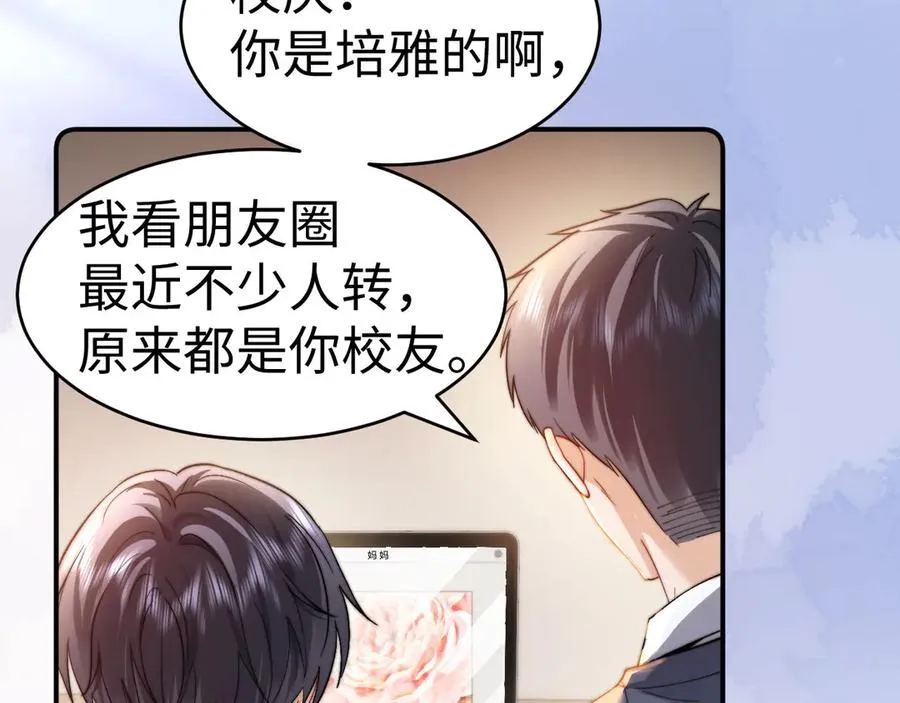 第94话 哥哥吃醋了 第29页